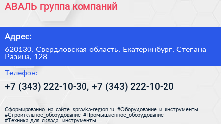 АВАЛЬ группа компаний - визитка