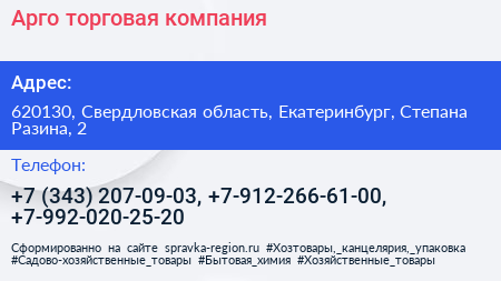 Арго торговая компания - визитка
