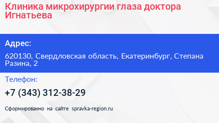 Клиника микрохирургии глаза доктора Игнатьева - визитка