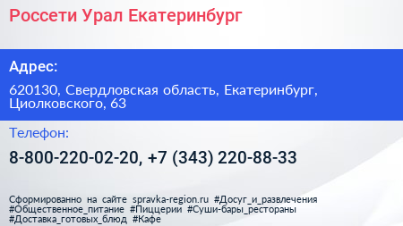 Россети Урал Екатеринбург - визитка