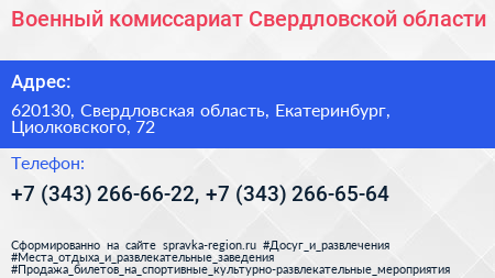 Военный комиссариат Свердловской области - визитка