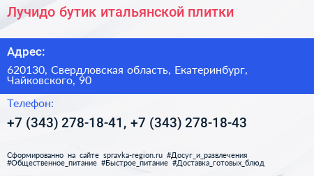 Лучидо бутик итальянской плитки - визитка