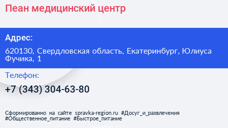 Пеан медицинский центр - визитка