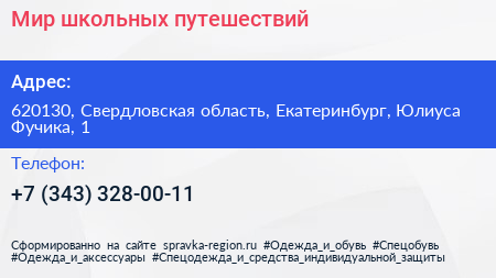 Мир школьных путешествий - визитка