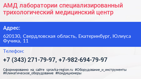 АМД лаборатории специализированный трихологический медицинский центр - визитка