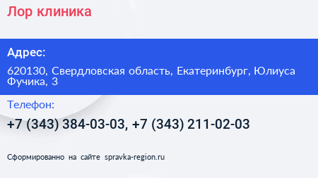 Лор клиника - визитка