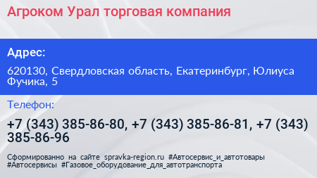 Агроком Урал торговая компания - визитка