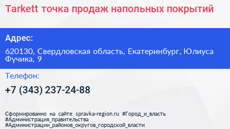 Tarkett точка продаж напольных покрытий - визитка