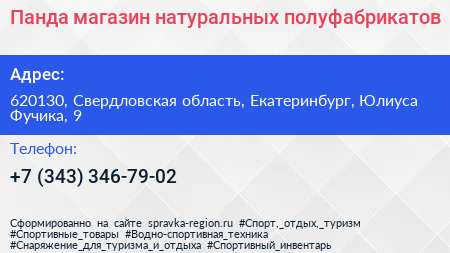 Панда магазин натуральных полуфабрикатов - визитка
