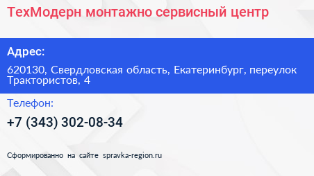 ТехМодерн монтажно сервисный центр - визитка