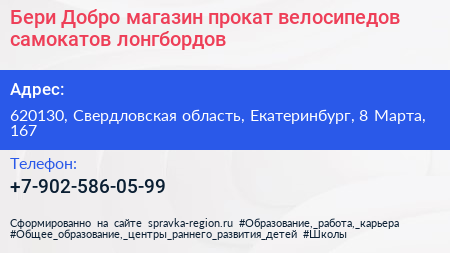 Бери Добро магазин прокат велосипедов самокатов лонгбордов - визитка