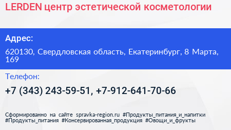 LERDEN центр эстетической косметологии - визитка