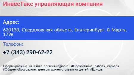 ИнвесТакс управляющая компания - визитка
