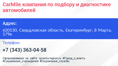 CarMile компания по подбору и диагностике автомобилей - визитка