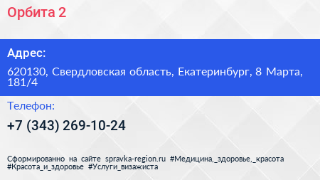 Орбита 2 - визитка