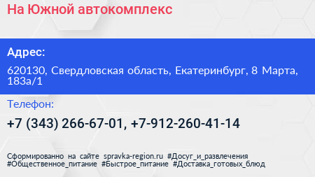 На Южной автокомплекс - визитка
