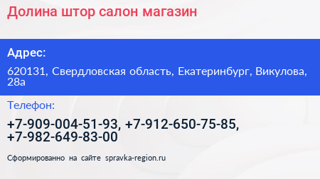 Долина штор салон магазин - визитка