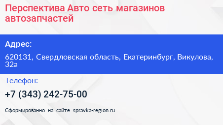 Перспектива Авто сеть магазинов автозапчастей - визитка