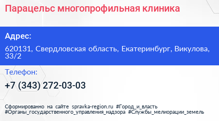 Парацельс многопрофильная клиника - визитка