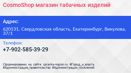 CosmoShop магазин табачных изделий - визитка