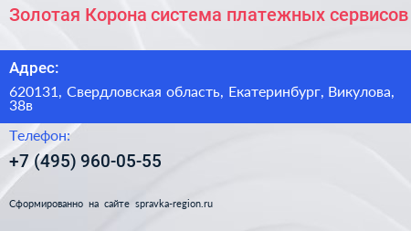 Золотая Корона система платежных сервисов - визитка
