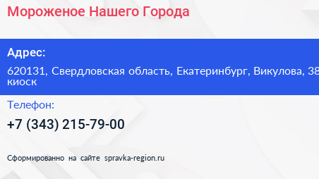 Мороженое Нашего Города - визитка