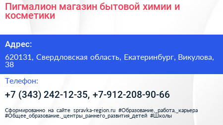 Пигмалион магазин бытовой химии и косметики - визитка
