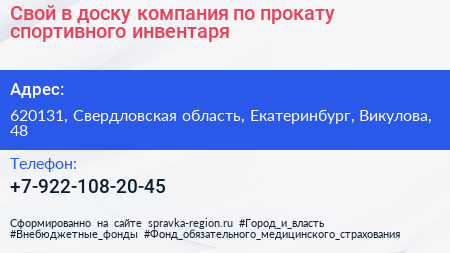 Свой в доску компания по прокату спортивного инвентаря - визитка