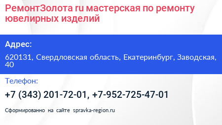 РемонтЗолота ru мастерская по ремонту ювелирных изделий - визитка