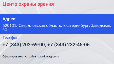 Центр охраны зрения - визитка