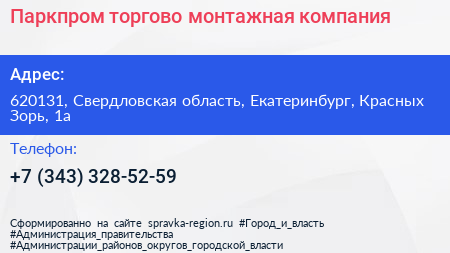 Паркпром торгово монтажная компания - визитка