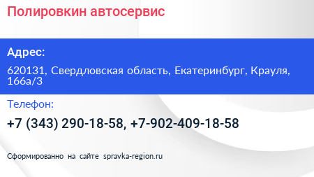Полировкин автосервис - визитка