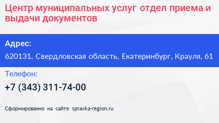 Центр муниципальных услуг отдел приема и выдачи документов - визитка