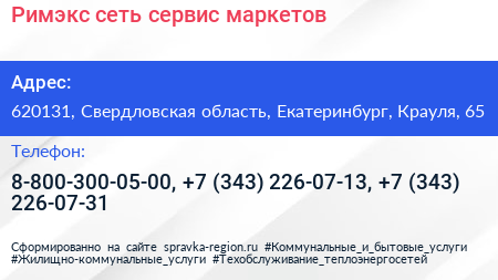 Римэкс сеть сервис маркетов - визитка