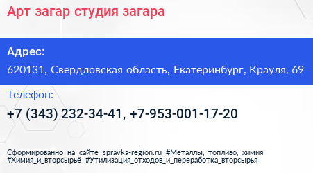 Арт загар студия загара - визитка