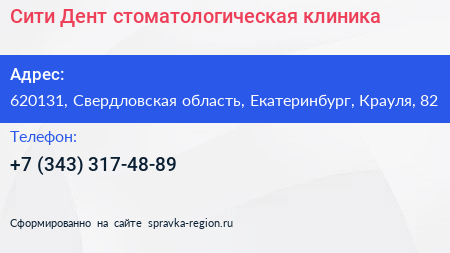 Сити Дент стоматологическая клиника - визитка