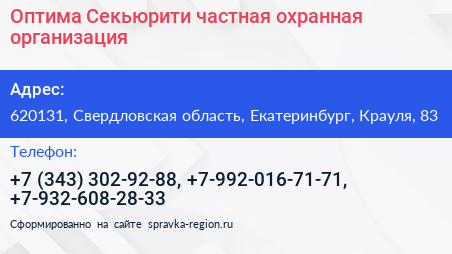 Оптима Секьюрити частная охранная организация - визитка