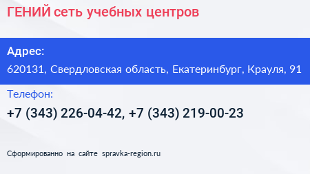 ГЕНИЙ сеть учебных центров - визитка