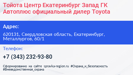 Тойота Центр Екатеринбург Запад ГК Автоплюс официальный дилер Toyota - визитка
