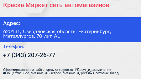 Краска Маркет сеть автомагазинов - визитка