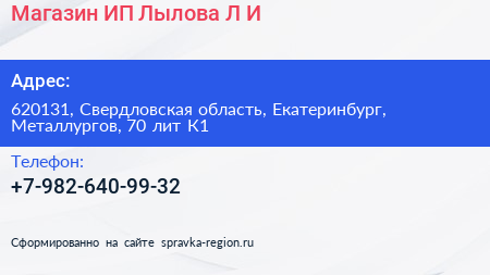 Магазин ИП Лылова Л И  - визитка