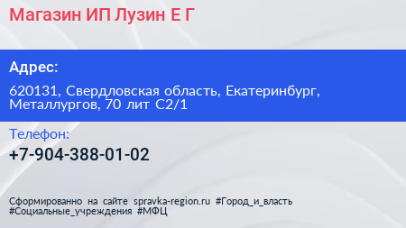 Магазин ИП Лузин Е Г  - визитка