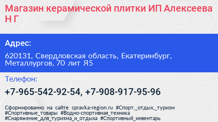 Магазин керамической плитки ИП Алексеева Н Г  - визитка
