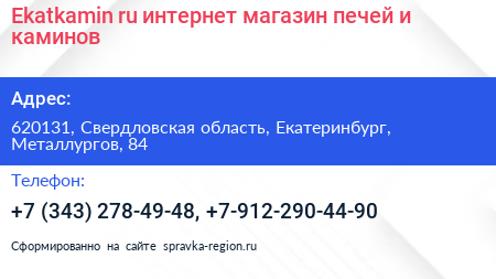 Ekatkamin ru интернет магазин печей и каминов - визитка