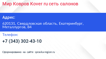 Мир Ковров Kover ru сеть салонов - визитка