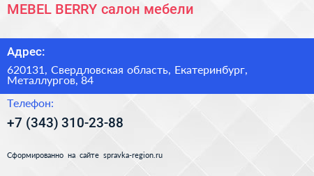 MEBEL BERRY салон мебели - визитка
