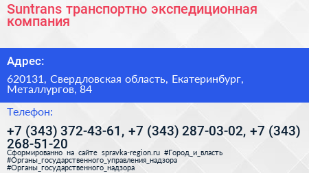 Suntrans транспортно экспедиционная компания - визитка