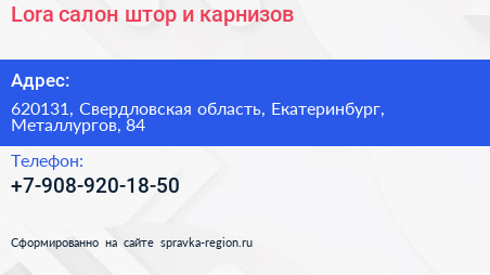 Lora салон штор и карнизов - визитка