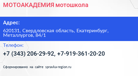 МОТОАКАДЕМИЯ мотошкола - визитка