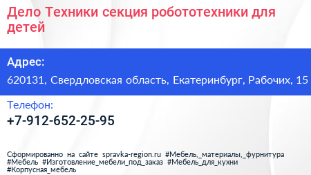Дело Техники секция робототехники для детей - визитка